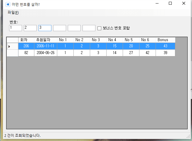 어떤 번호를 살까?