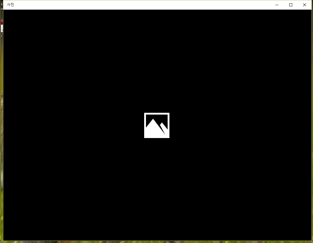 Windows 10 사진앱 오류1