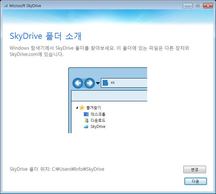 skydrive-03