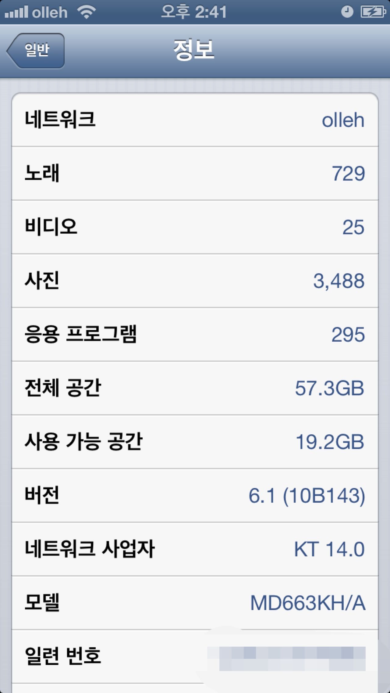 iPhon5 iOS 6.1 Update